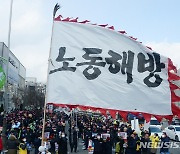 '민주노총 총파업 결의대회에 흩날리는 깃발'