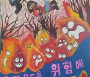 제주소방, 어린이 불조심 포스터 개최…월랑초 홍하엘 대상 수상