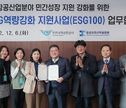인천공항, 항공분야 ESG 경영 조성…5년간 100사 목표