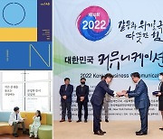 인하대병원 'ON', 2022 대한민국 커뮤니케이션 기획 대상