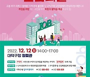 [대전소식] 대덕구, 12일 구인구직 만남의 날 개최 등