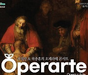 해운대문화회관, 클래식과 함께 떠나는 음악여행 ‘오페라떼’ 개최