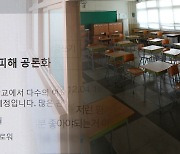 '성희롱·모욕글' 교원평가 폐지론 거세져