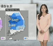 [날씨] 내일 오전까지 중부 중심 눈·비…빙판길 주의