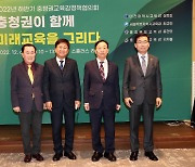 충청권 교육감, 정책협의회 개최…혁신교육 위한 운영 성과 점검