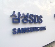 삼성SDS, 부사장 4명·상무 9명 승진…클라우드 인재 대거 발탁