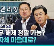 [비머Q&A] 실내 마스크 의무 해제 정말 가능? 그것도 지자체 마음대로? (ft.의학전문기자)