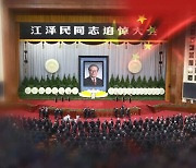 장쩌민 추도식…성급한 방역 완화 조치에 혼란 '여전'