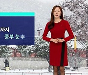 [날씨] 오전까지 눈…경기남부 · 충북 중북부 최고 3cm