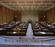 양승조 전 충남도지사 “양극화·고령화·저출산 위기”…UPF, 신한국포럼 개최