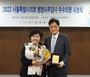 김영옥 서울시의원, 2022년 서울시의회 행정사무감사 우수의원상 수상