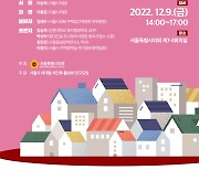 김태수 의원, ‘재개발·재건축 활성화 위한 조례 개정 토론회’ 개최