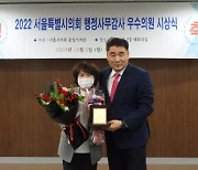 심미경 서울시의원, ‘2022년 서울시의회 행정사무감사 우수의원상’ 수상