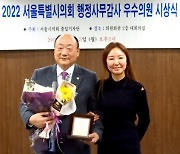 김영철 의원, 2022년 서울시의회 행정사무감사 우수의원상 수상