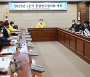 [창녕24시] 창녕군, 통합방위협의회 개최…안보 현안 공유