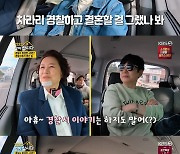 '같이 삽시다' 박원숙 "경찰서 방문만 60번"고백..안문숙 깜짝