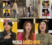 '연참3' 자극에 중독된 여자친구, 고민남 위한 소개팅까지 '충격' [★밤TView]