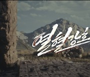 양우석 감독X‘열혈강호’ 영상화 확정[공식]
