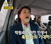 ‘같이 삽시다3’ 박원숙, 거친 인생사 고백... “경찰서 방문만 60번”