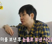 ‘같이’ 안문숙 “母 떠나보내고 상실감, 1년간 방에도 못 들어가” 눈물