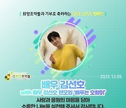 김선호 팬클럽, 희망조약돌에 취약계층 위한 기부금 123만 원 전달