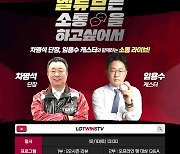 LG, 차명석 단장의 '유튜브 라이브' 10일 시즌 마지막 진행