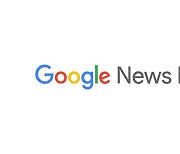 연합뉴스, '구글 뉴스 이니셔티브 챌린지' 지원 대상 선정