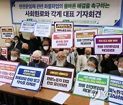 '화물노동자 파업 탄압 중단하라'
