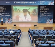 2022 감염병 관리 콘퍼런스