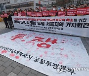 한국노총 공무원연금개악저지 전국 릴레이 투쟁 서울지역 기자회견