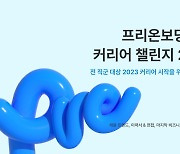 [게시판] 원티드랩, 무료 취업강의 14일까지 신청 접수