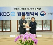 [게시판] KBS, 산림청과 '산림재난 대응 재난방송' 업무협약
