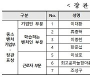 이대환 럭스로보 대표 등 '올해의 벤처상' 수상