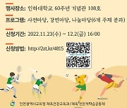 인천광역시교육청, 제2회 인천체육교육축전 개최