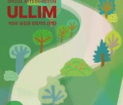 스페셜아트, 8번째 기획전 'ULLIM' 개최