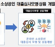 신한은행·삼성카드 8개기관 데이터전문기관 예비지정