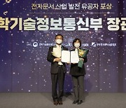 KCL, ‘2022 전자문서 산업인의 날’ 과기정통부 장관 표창