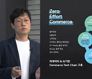 "무노력 쇼핑 지향" 11번가, 첫 온라인 테크 컨버런스 개최