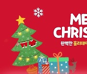 티몬, '메리크리스마스' 기획전 개최…"연말 준비 상품 특가판매"