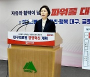 혁신 방안 발표하는 김승미 대구의료원장