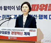 혁신 방안 발표하는 김승미 대구의료원장