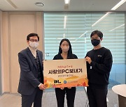 DL건설, 소외계층 대상 '사랑의 PC 보내기' 운동 전개
