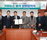 "가짜뉴스 근절" 충북도-한국기자협회 업무협약