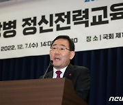 '장병 정신전력교육 세미나' 축사하는 주호영