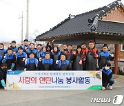 전북농협 봉사단, 저소득 세대에 '사랑의 연탄 나눔'