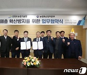 강원농업기술원· 농림축산검역본부, 외래병해충 확산방지 업무협약