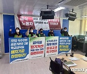 교육공무직본부 강원 “조리원들 폐암 예방대책 마련 촉구”