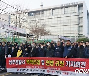 경찰관 폭행한 금속노조 간부 1명 체포…공무집행방해 혐의