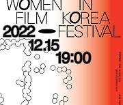 '2022 여성영화인축제' 15일 개최…故 강수연상 신설
