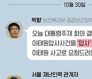 광주시에서 일 잘해 중앙부처 발탁 박향 정책관, 모바일 상황실 대화로 ‘곤혹’